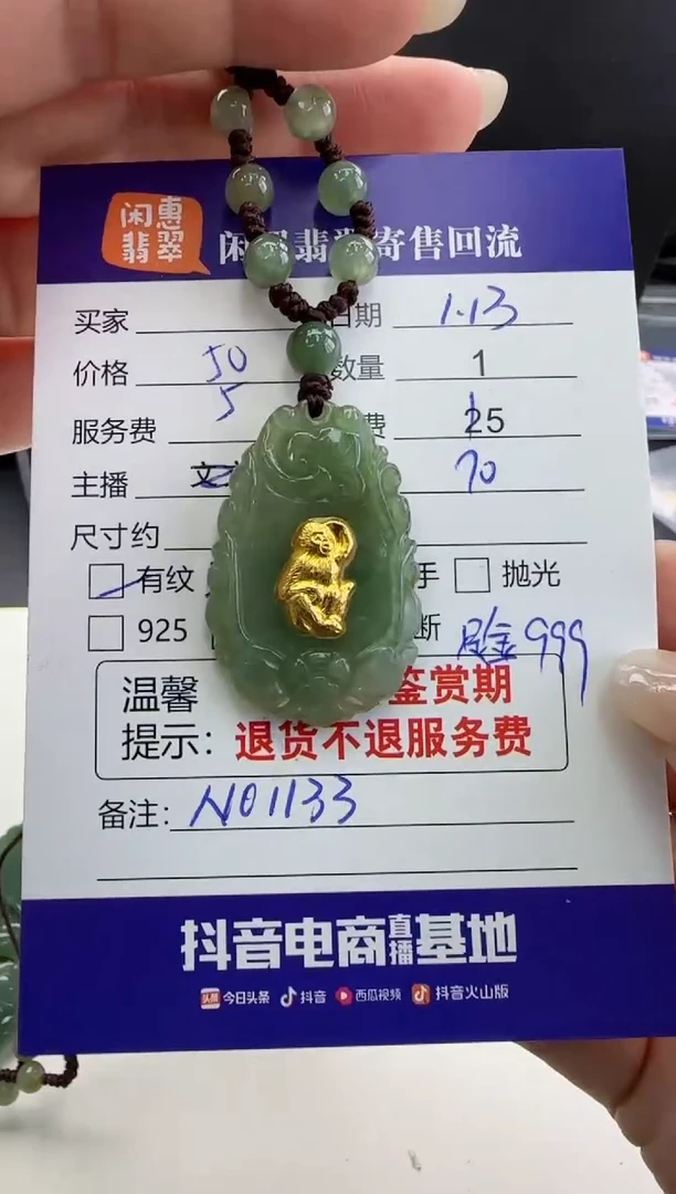 【闪购商品】翡翠吊坠(赠链)足金镶嵌翡翠吊坠--猴