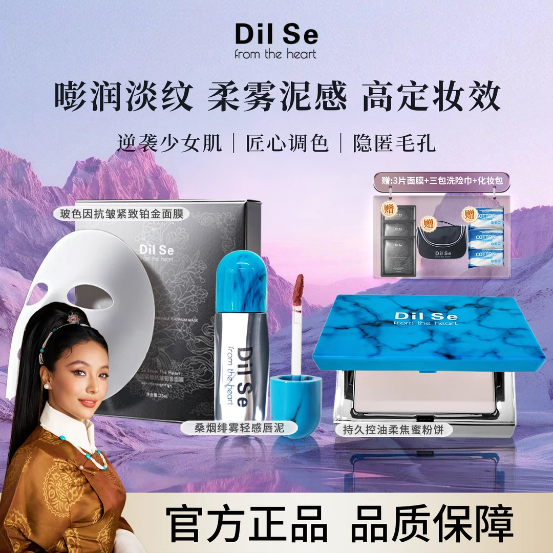 DilSefromtheheart面膜＋唇泥＋粉饼