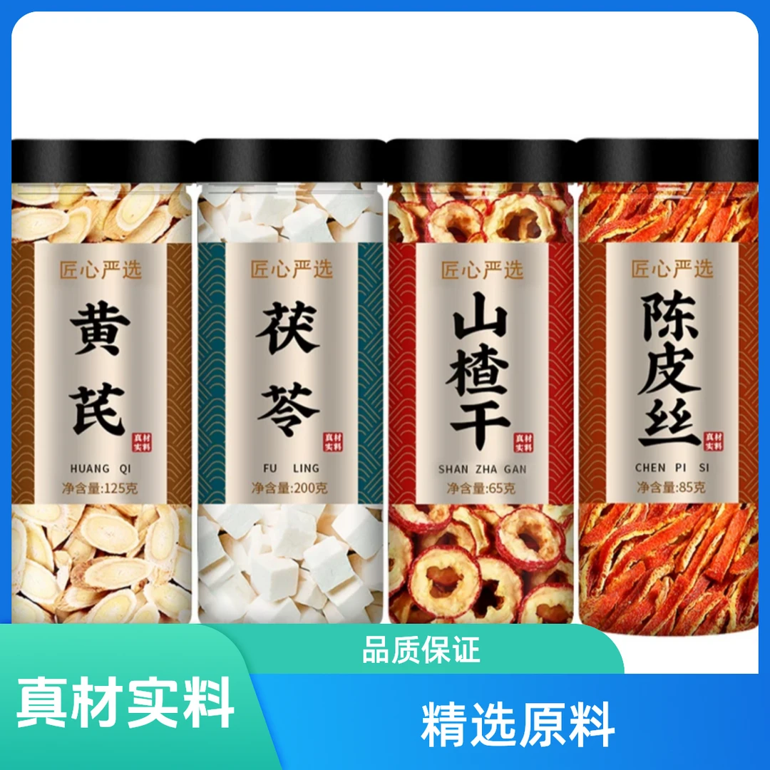 黄芪伏苓山楂陈皮茶组合型花茶泡茶泡水煲汤组合黄芪山楂伏苓饮