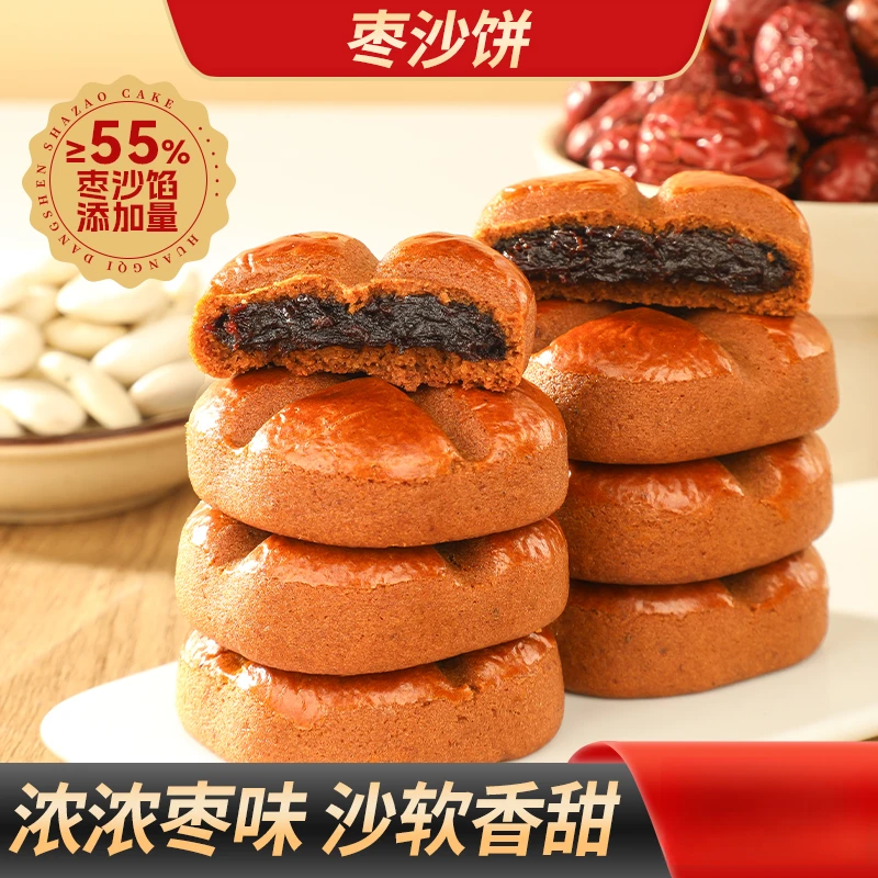 【买2送1】黄芪党参枣沙饼馅料饱满枣香四溢健康好吃饱腹早餐办公室