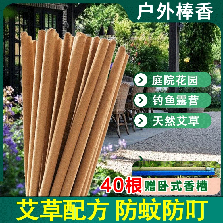 蚊香棒户外钓鱼专用蚊香庭院花园驱蚊防蚊专用艾草棒香驱虫灭蚊香