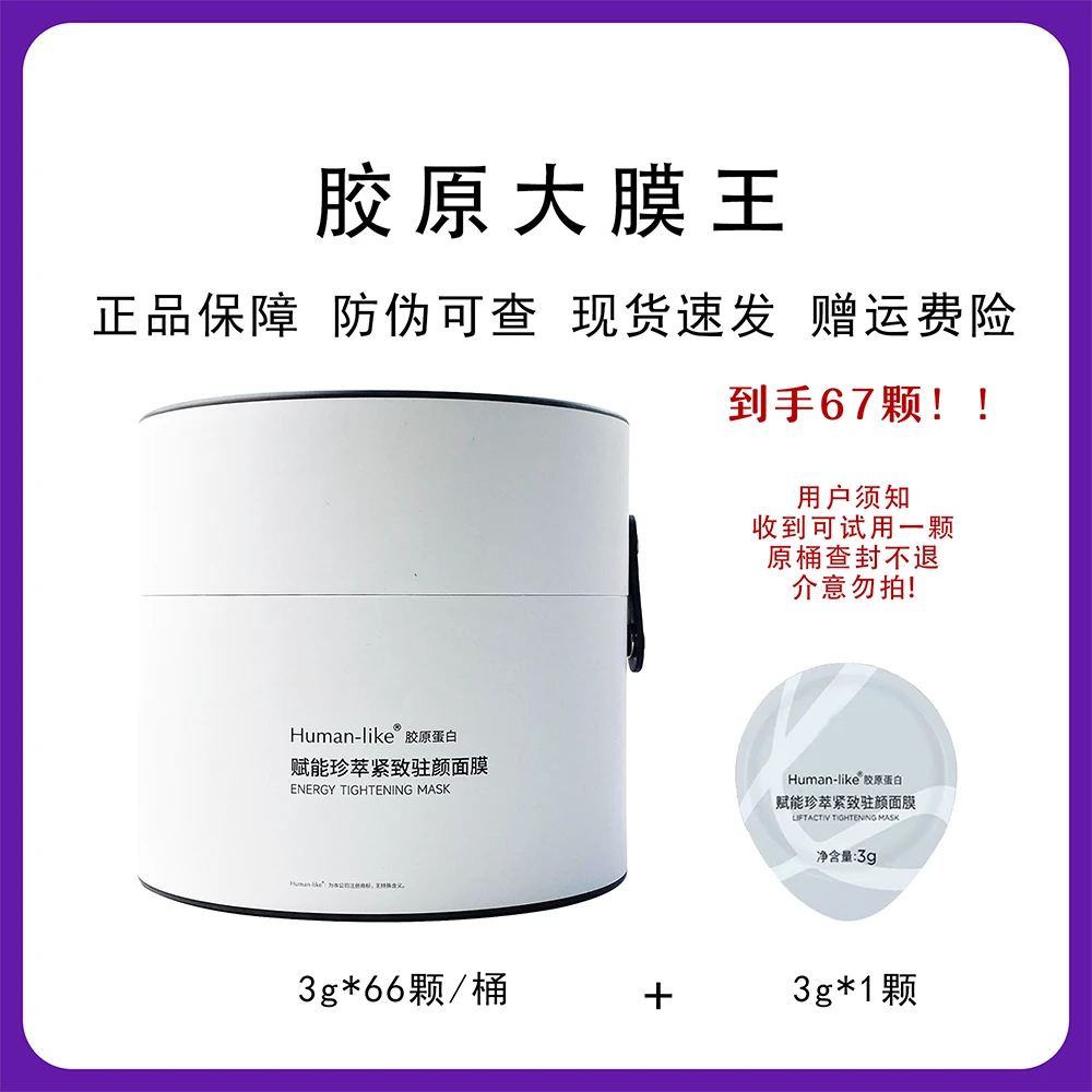 到手67颗！胶原大魔王囤货装紧致抗皱涂抹面膜紧致涂抹式面膜