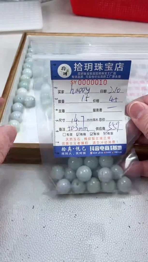 【闪购商品】翡翠散珠散珠卡14.7毫米010