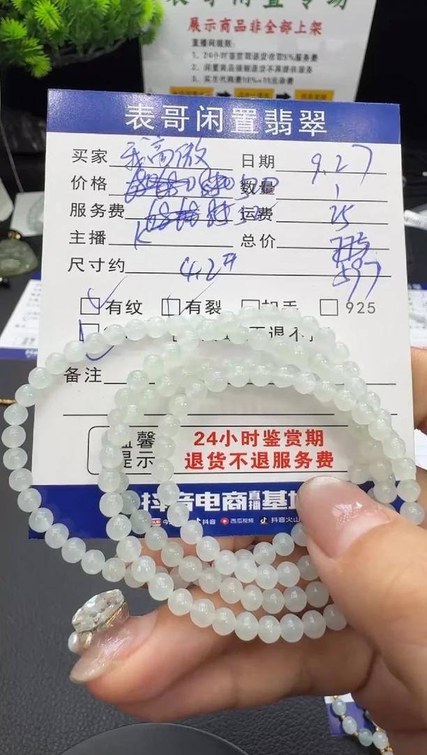 未镶嵌手串翡翠。****懂翡翠珠串