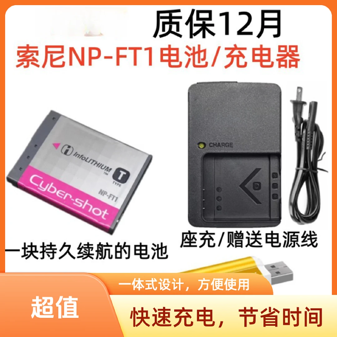 适用索尼相机NP-FT1电池DSC-T1 T3 T5 T9 T10 T11 T33 CCD充电器