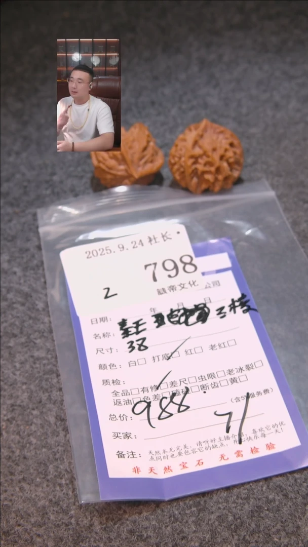 把件文玩核桃记*我秦王三棱798諘帝文化