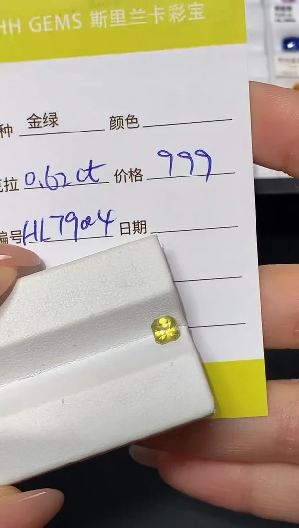 裸石金绿宝石0.62ct HL7904