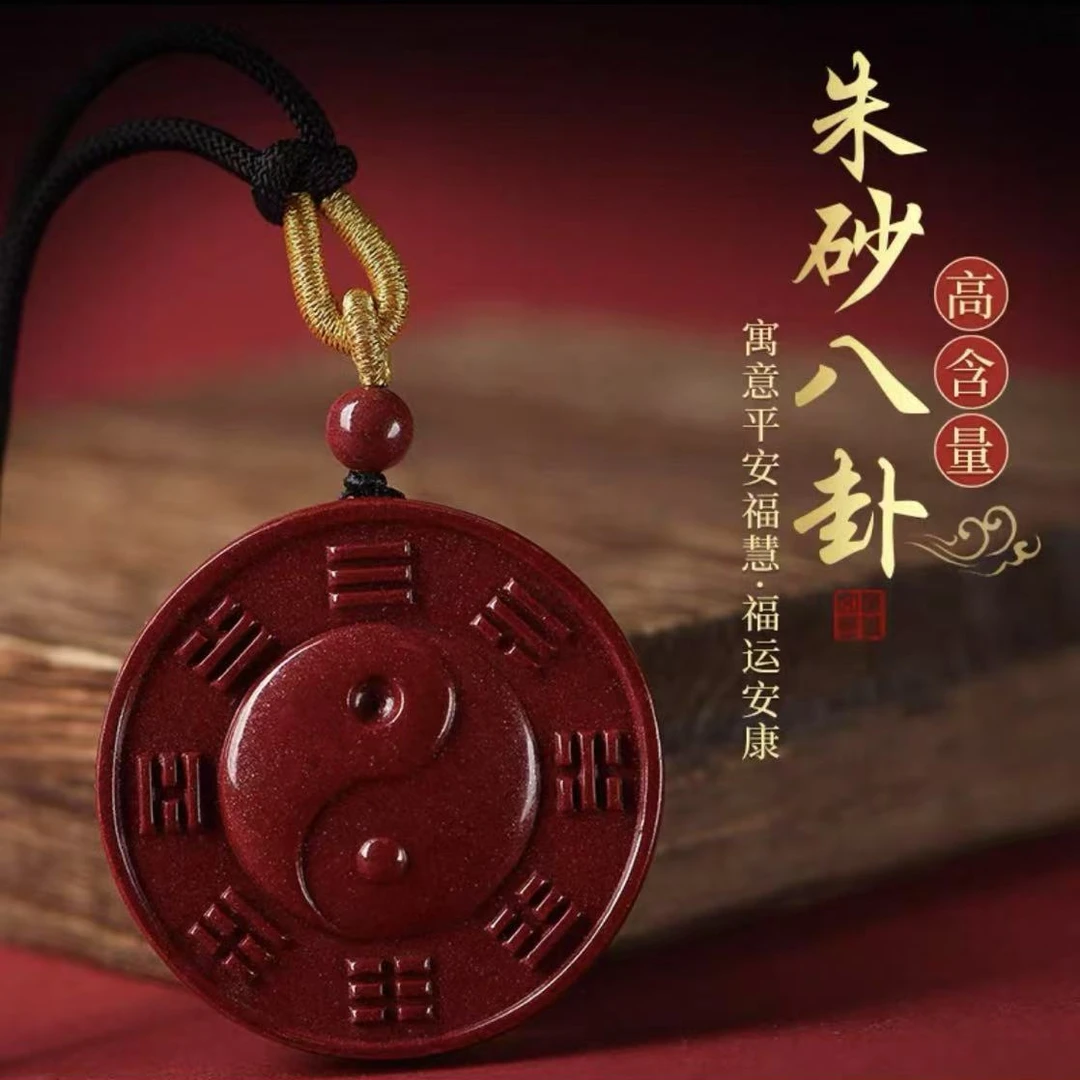 含辰砂工艺品朱砂八卦牌吊坠阴阳太极五行图紫金砂项链
