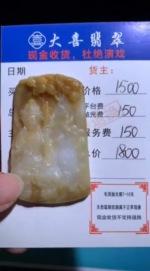 未镶嵌定制翡翠毛货-不退不换