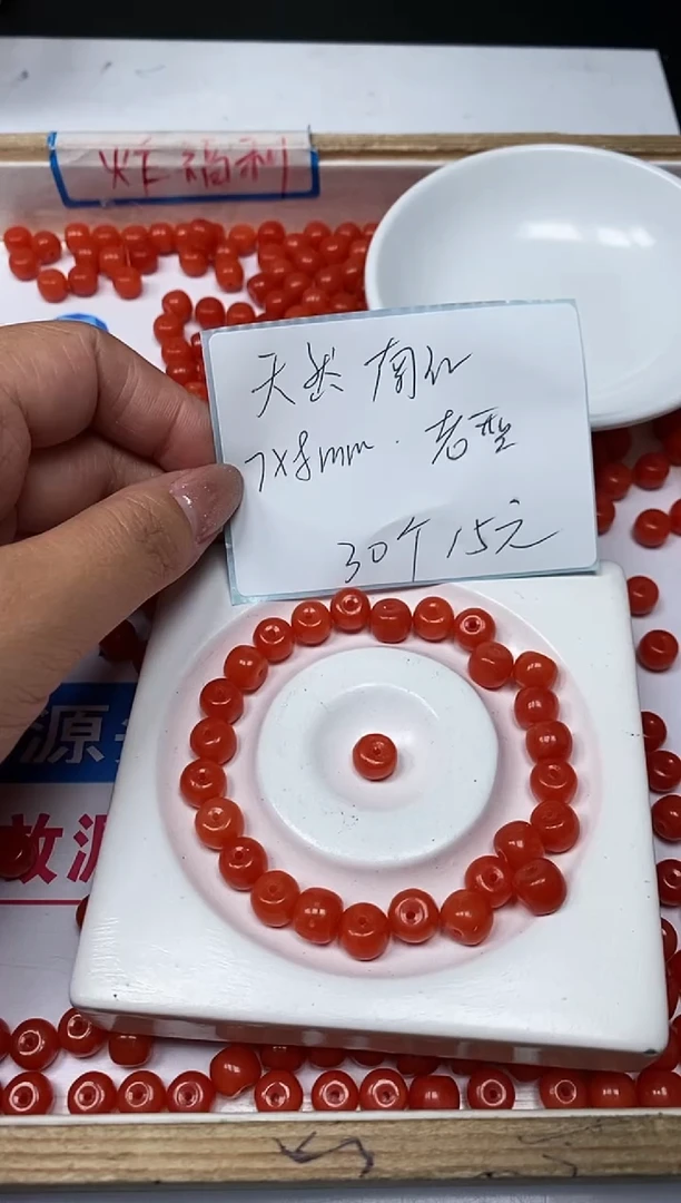 【闪购商品】南红玛瑙散珠未镶嵌L205 柿子南红7*8mm30个15元