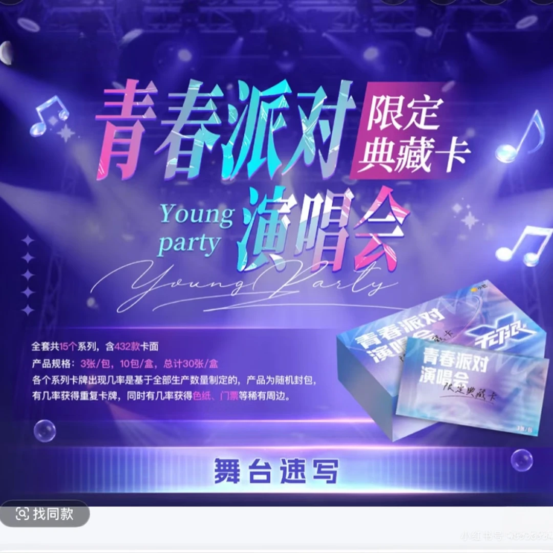 （2包车车）小芒青春派对演唱会典藏卡 盲盒代拆