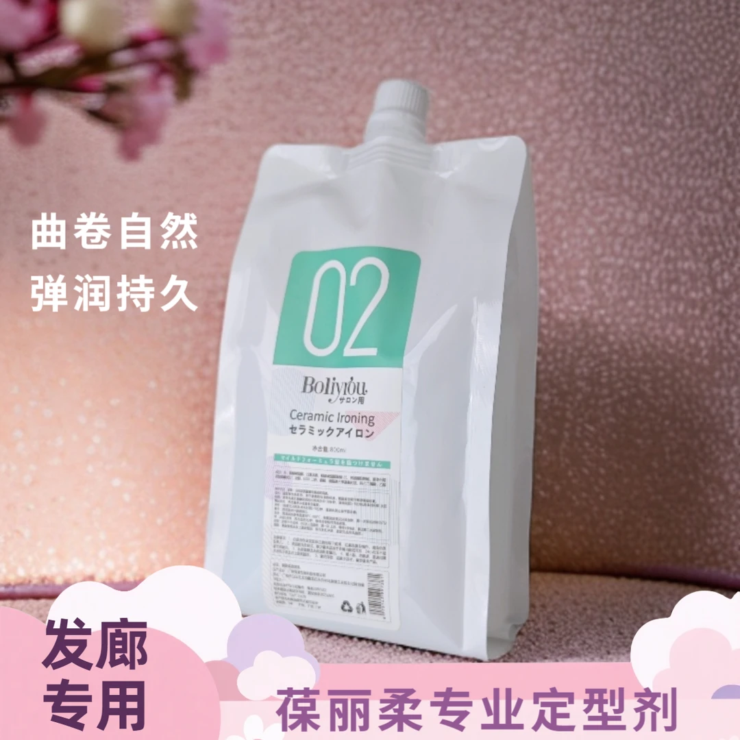 【中秋十一钜惠】葆丽柔烫发乳2号定型剂缩毛矫正护理发廊用