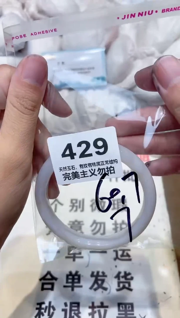 手镯玛瑙/玉髓未镶嵌60