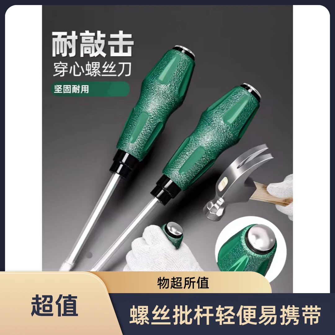 Z 可敲击穿心螺丝刀铬钒钢材质加硬工业级平口梅花一字十字