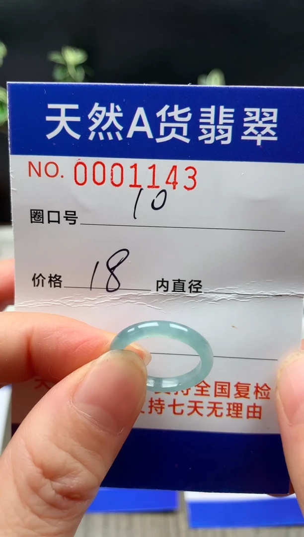 未镶嵌戒指翡翠10#