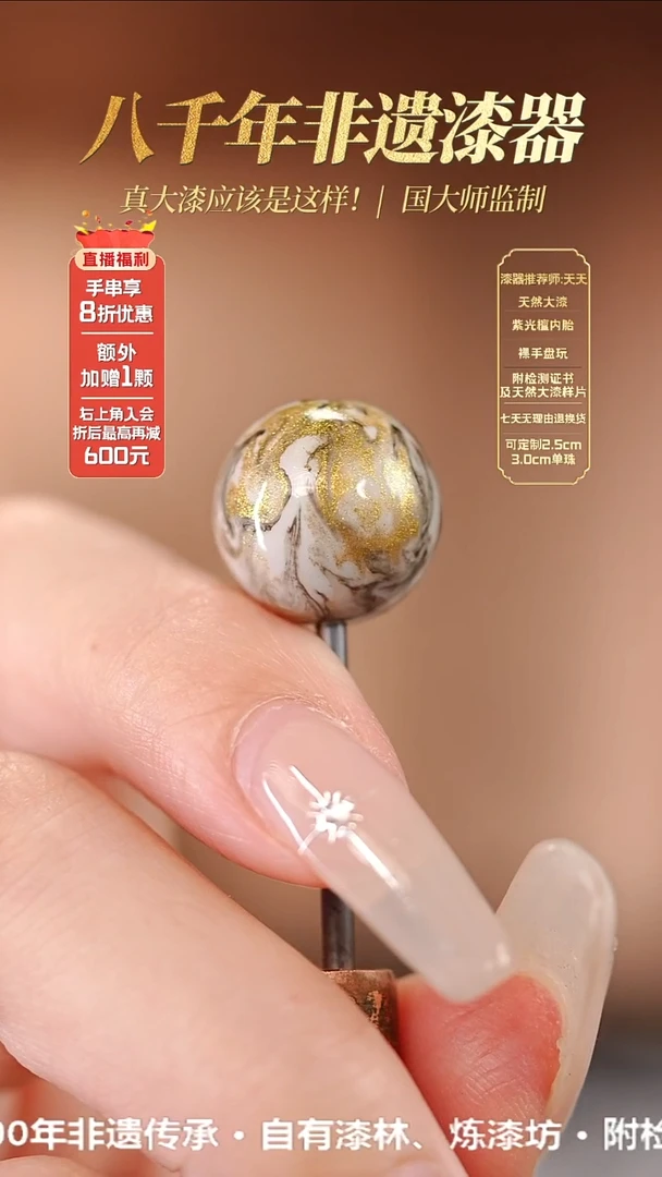 髹新1.0鎏渲水墨真非遗大漆单珠
