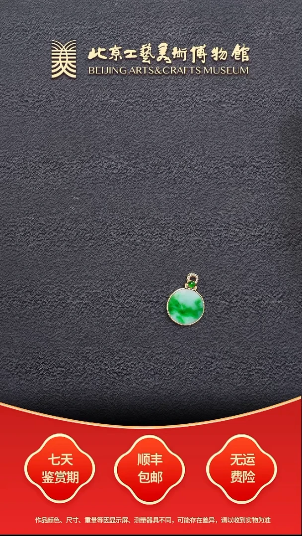 颈饰18K金镶嵌翡翠B1226GMD673飘花平安牌