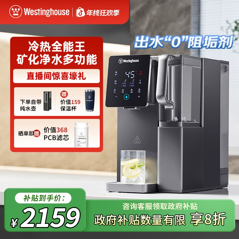 Westinghouse/西屋台式弱碱矿泉家用即速热冷饮水免安装净饮机F5