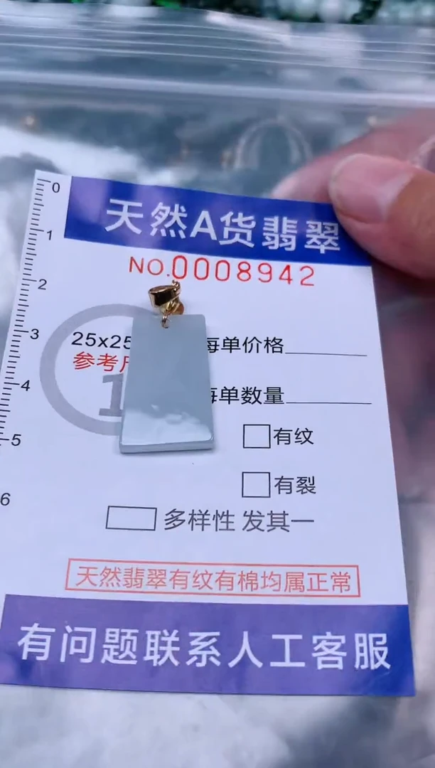 吊坠(赠链)未镶嵌翡翠11
