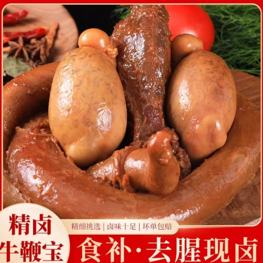 【牛三宝】五香牛三宝全套全熟牛鞭牛蛋开袋即食下酒菜XJ