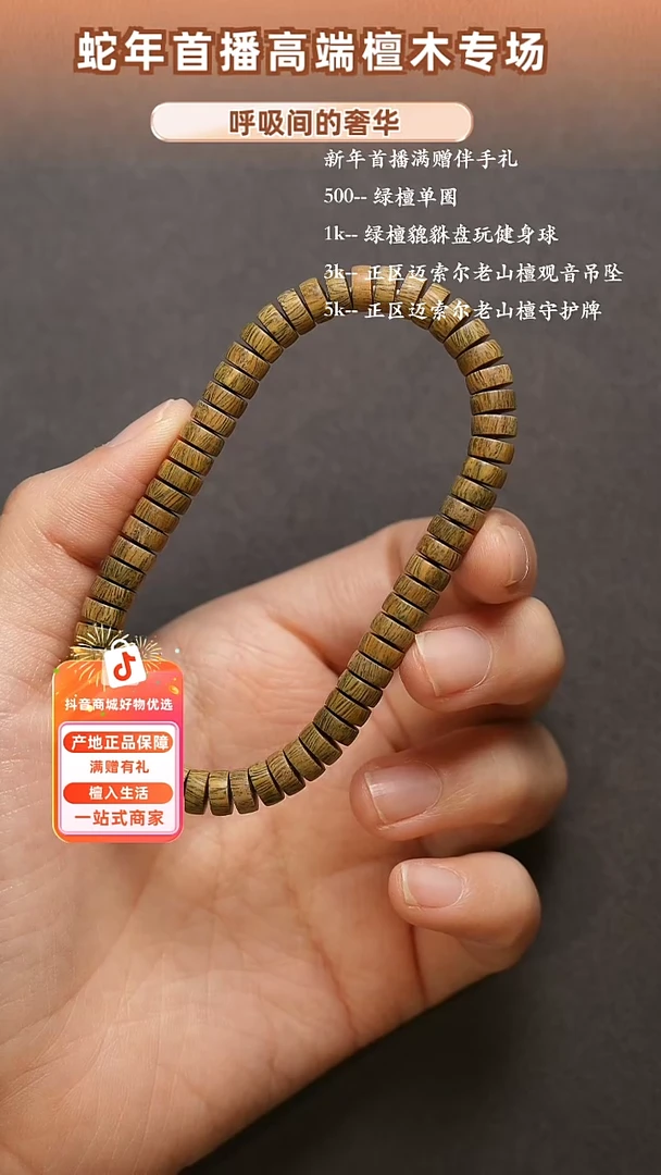 【闪购商品】维腊木（绿檀）无事牌（2）绿檀单圈手串