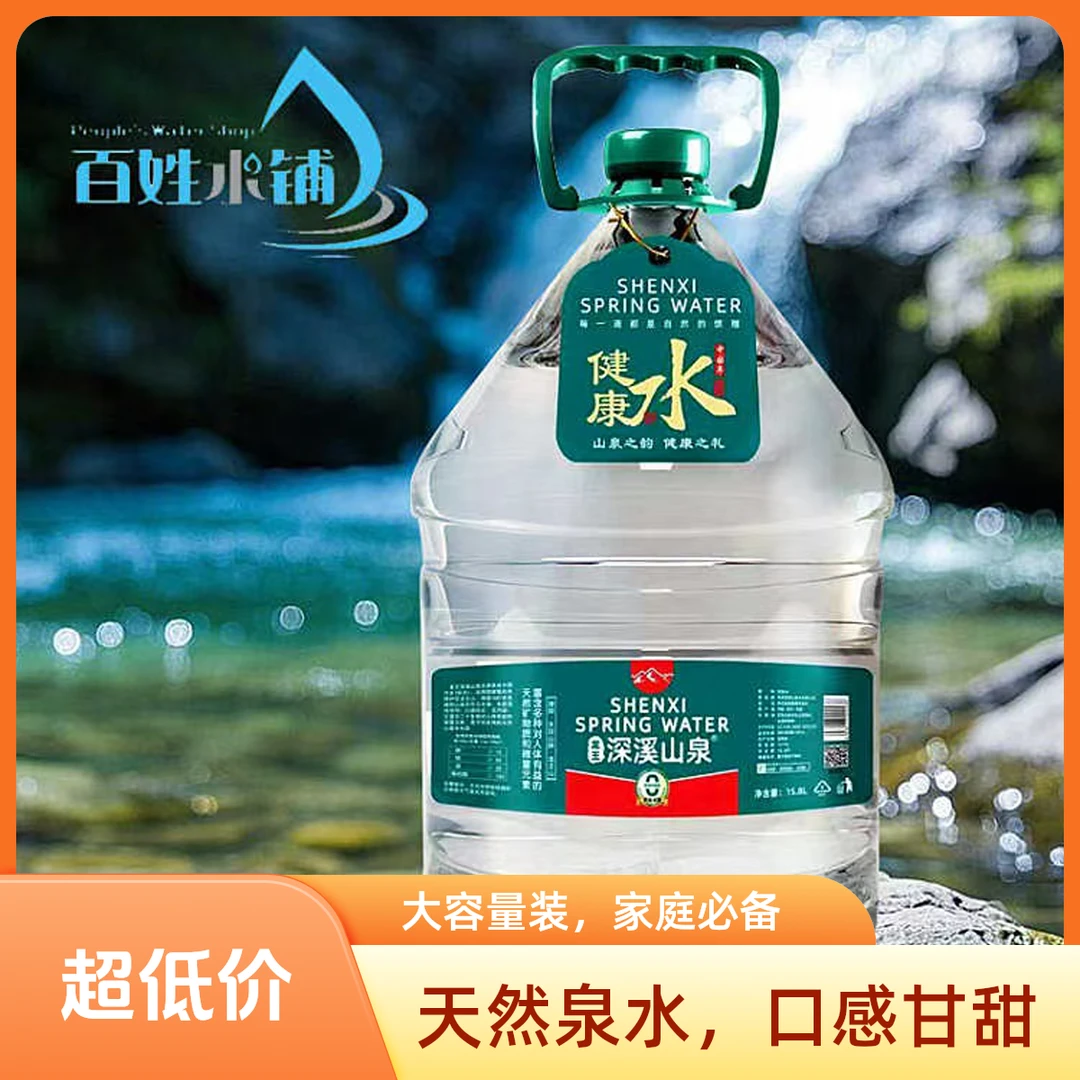 热销【百姓水铺】安吉龙王山深溪山泉桶装水15.8L