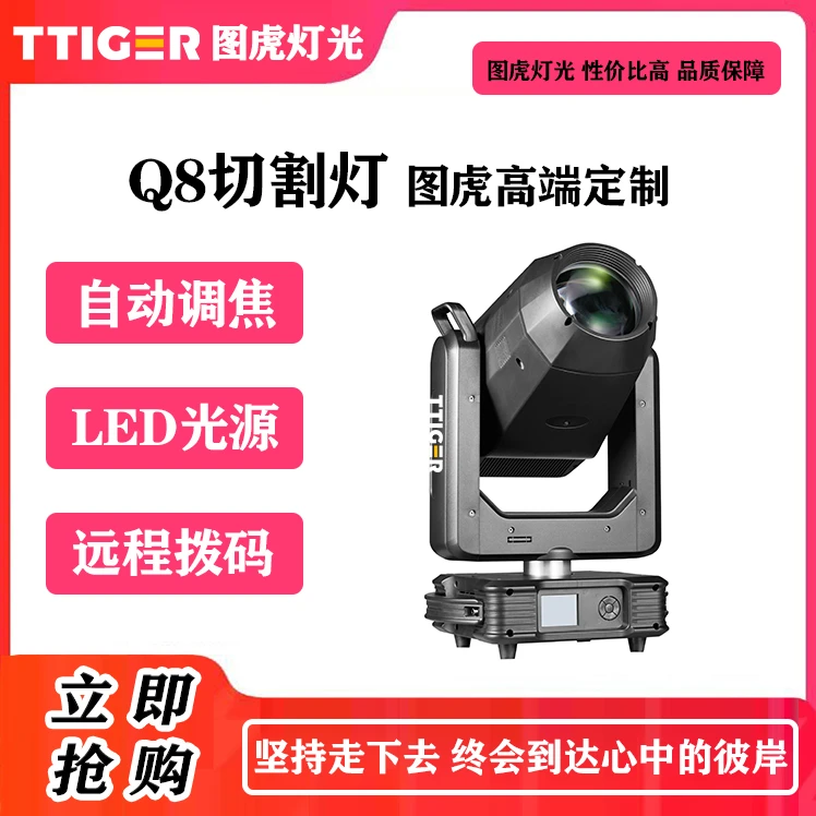 图虎高端定制Q8切割灯800W 切割灯图案效果灯舞台项目演出舞美灯