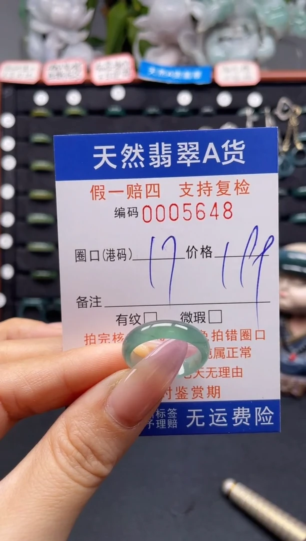 未镶嵌戒指翡翠17*5648
