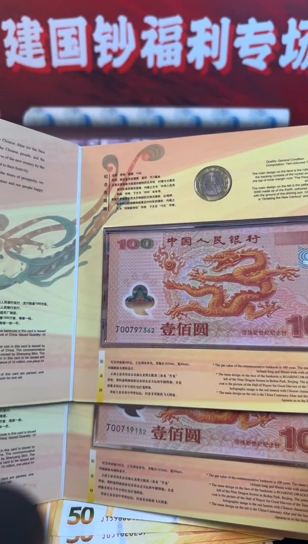塑料2000年千禧龙钞 单张
