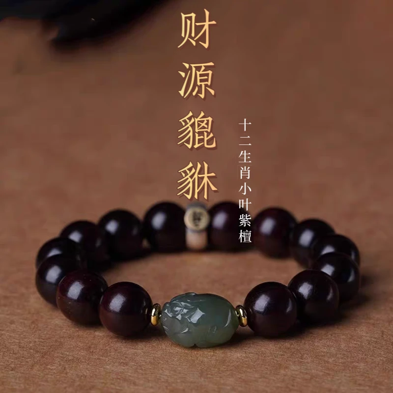 印度小叶紫檀手串高油密财源貔貅十二生肖本命年老料成品木串