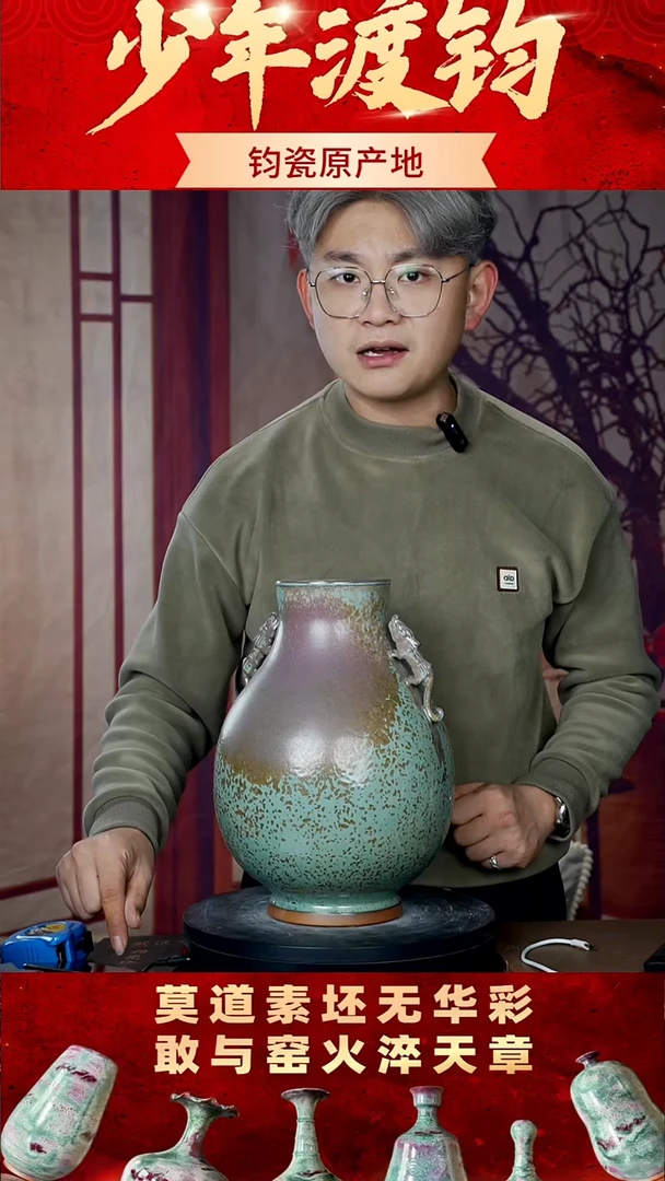 瓷片少年渡钧钧瓷收藏