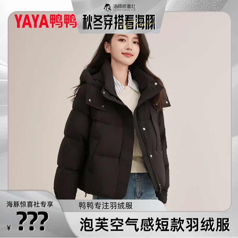 【海豚专属】YAYA鸭鸭新款女短款冬季时尚经典简约百搭保暖外套