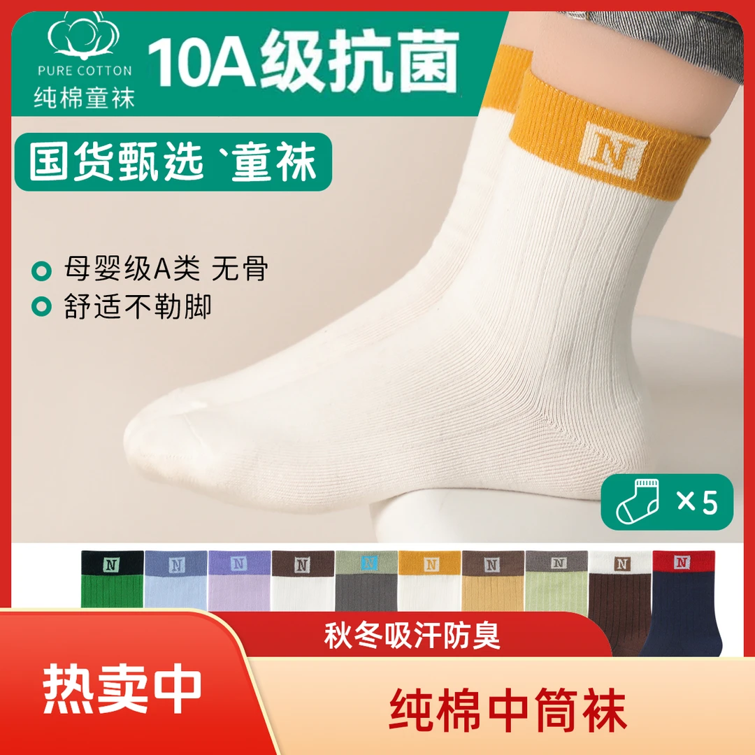 【邮政甄选】儿童中筒袜子纯棉秋冬款吸汗防臭男女童学生运动袜