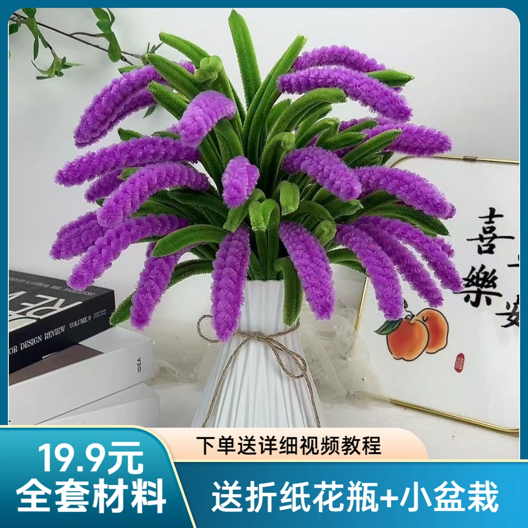 【可做35支送大+小花瓶】扭扭棒薰衣草稻穗麦手工DIY材料仿真花教程
