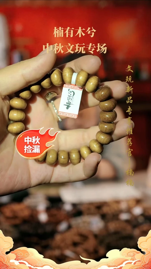 金丝楠手串/手链算盘珠
