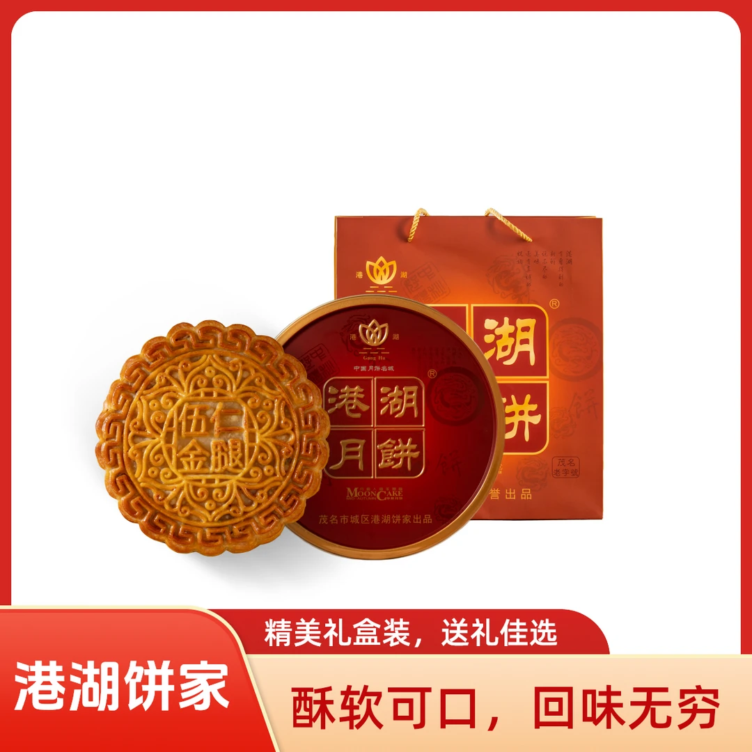 港湖饼家金腿五仁月饼斤装送礼佳品中秋必选