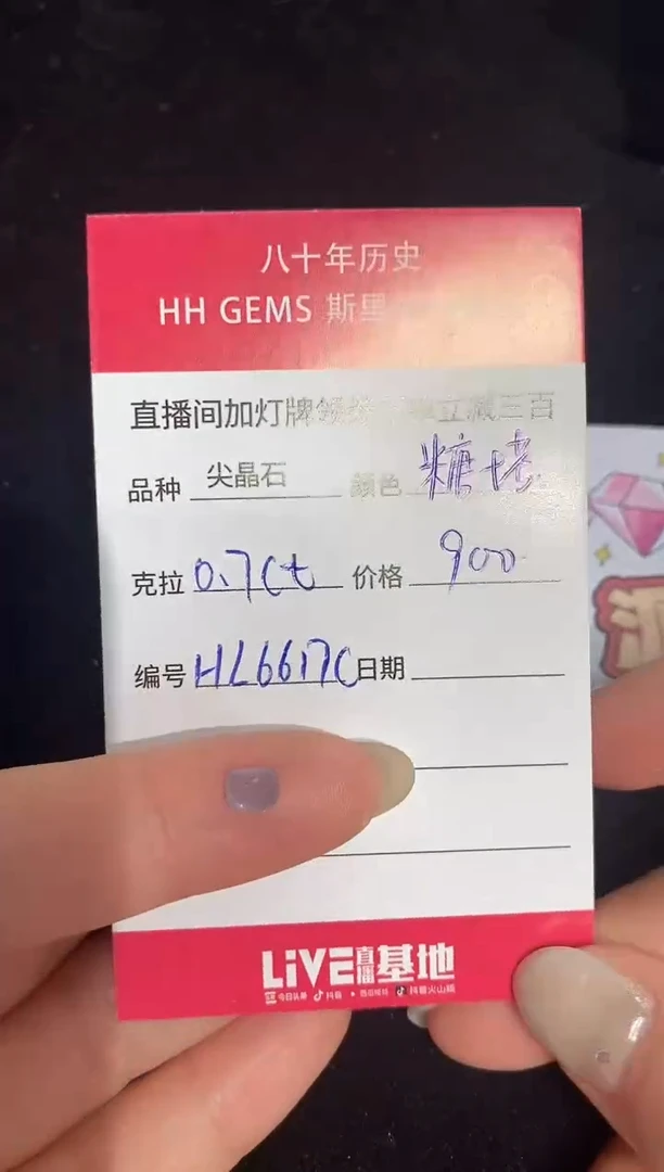 【闪购商品】尖晶石裸石未镶嵌0.7ct HL6617C