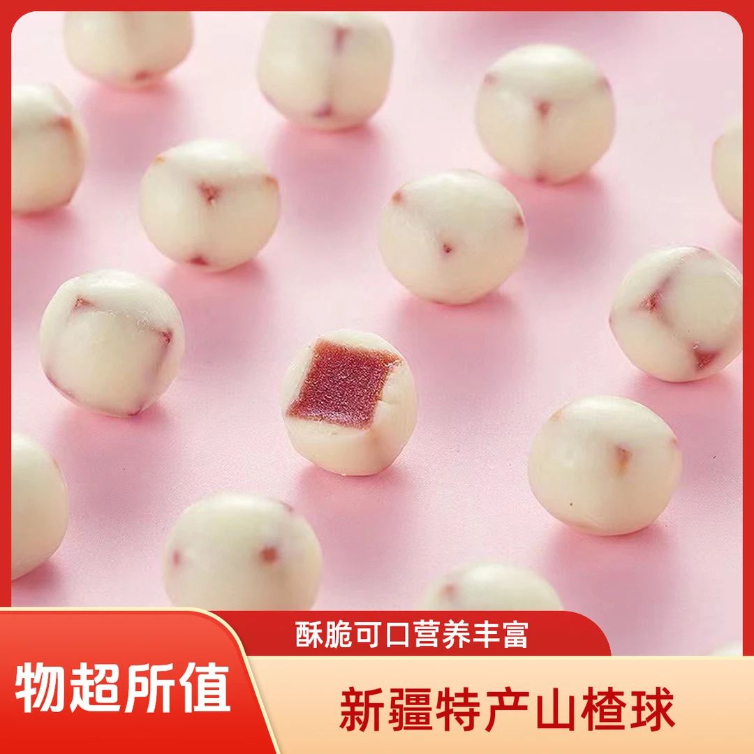 西域皇后新疆特产酸奶山楂球老人小孩营养网红酥脆500g包邮巴旦木