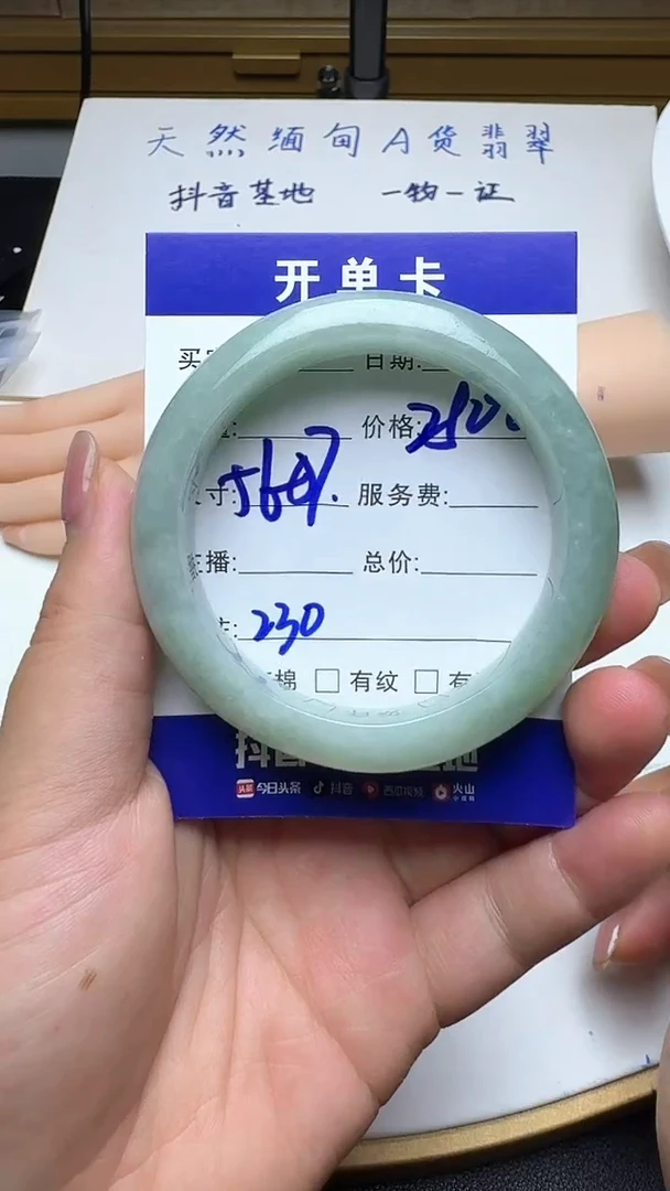 未镶嵌手镯翡翠230翡翠