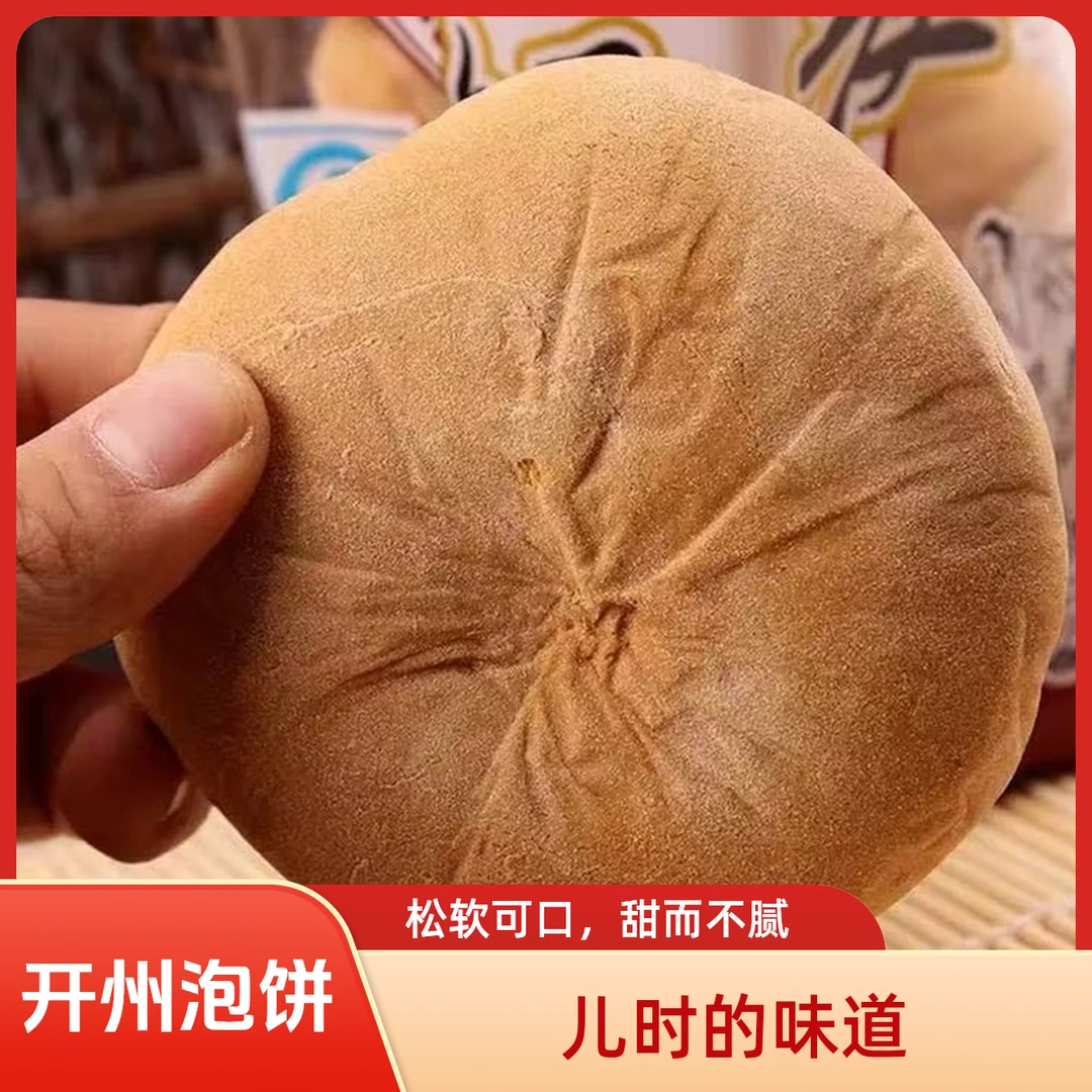 【开州泡饼】开州特产手工泡饼老面发酵传统工艺儿时的味道