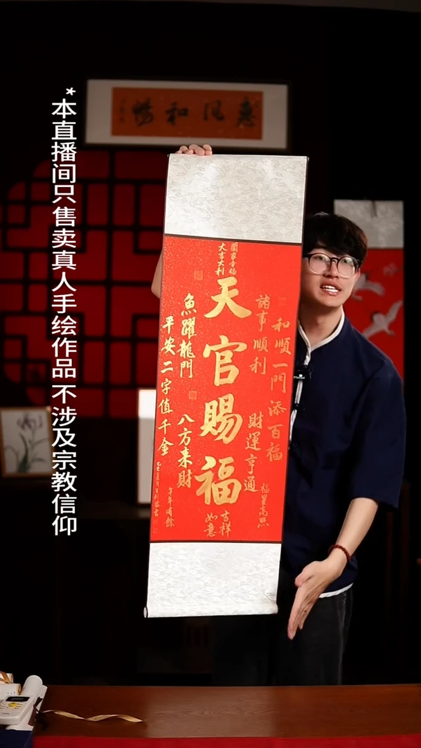 书法书法卷轴32*108红金天官赐福 王