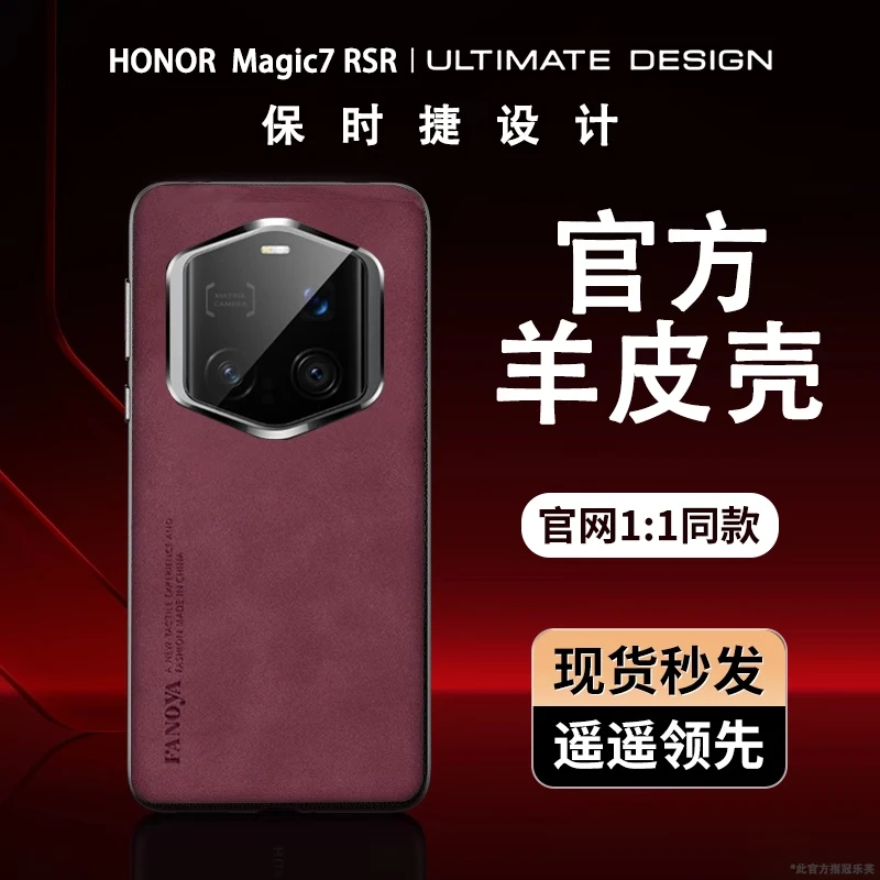 适用荣耀magic7RSR保时捷手机壳新款羊巴皮荣耀Magic6rsr全包防摔