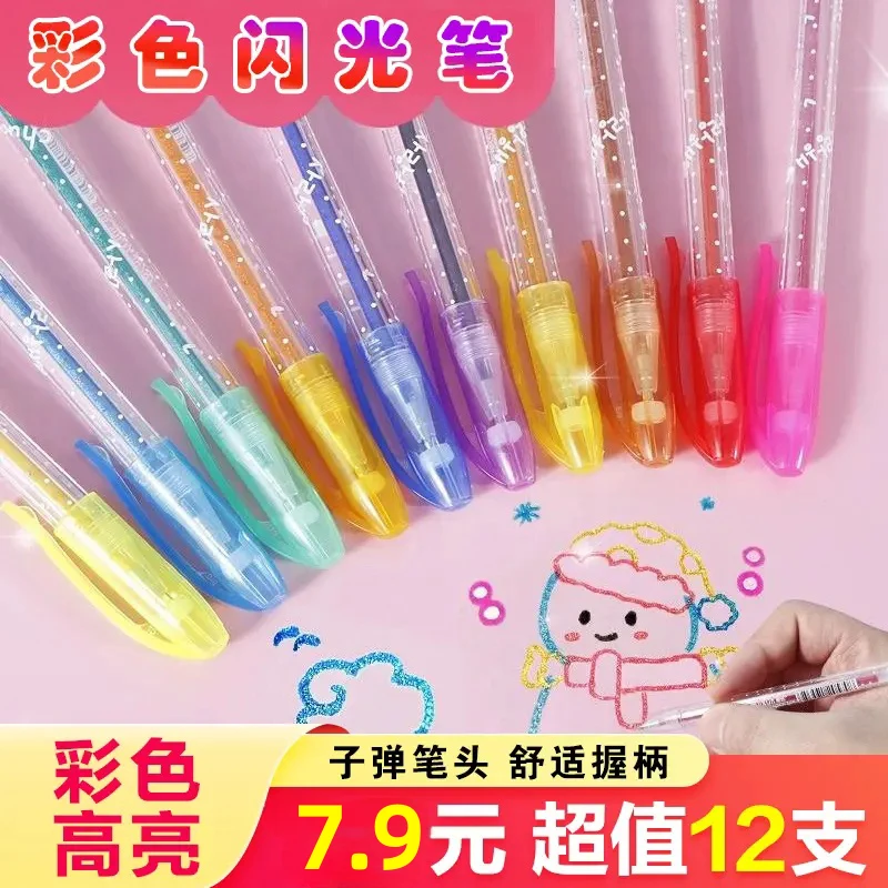 彩色闪光笔啫喱发光亮晶晶流沙银光变色做手账的手帐笔记儿童画画