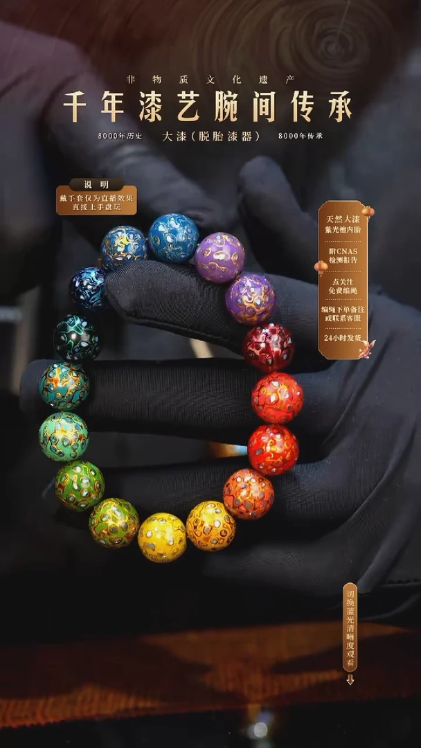 锦城大漆/手串/1.2cm*16    662