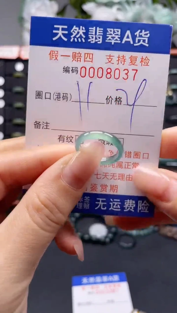 未镶嵌戒指翡翠11*8037
