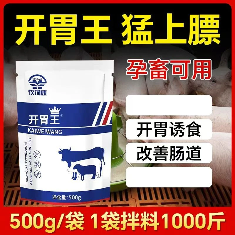 开胃王畜牧专用养殖育肥猪牛羊催肥混合型饲料添加剂开胃增肥
