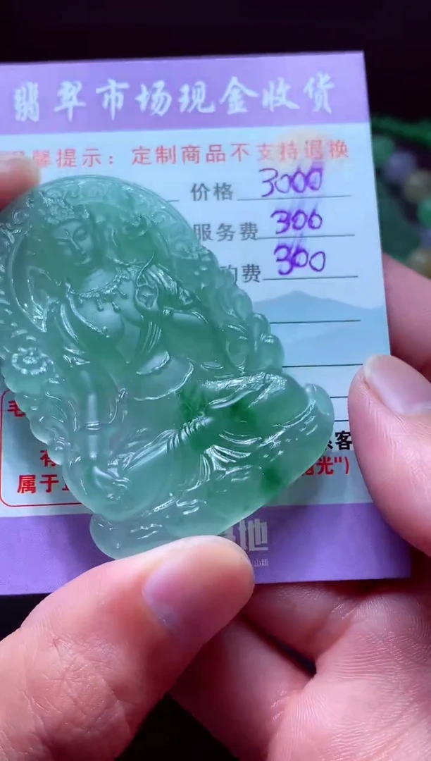 未镶嵌定制翡翠忆*言翡翠毛货定制556758