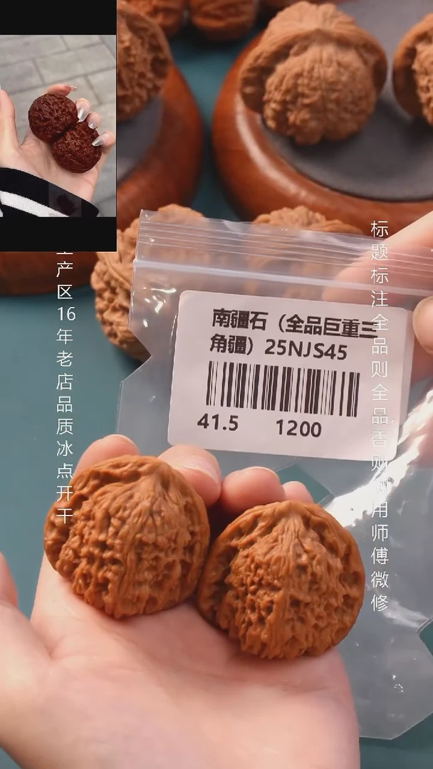 把件文玩核桃41.5南疆石【全品三角疆】