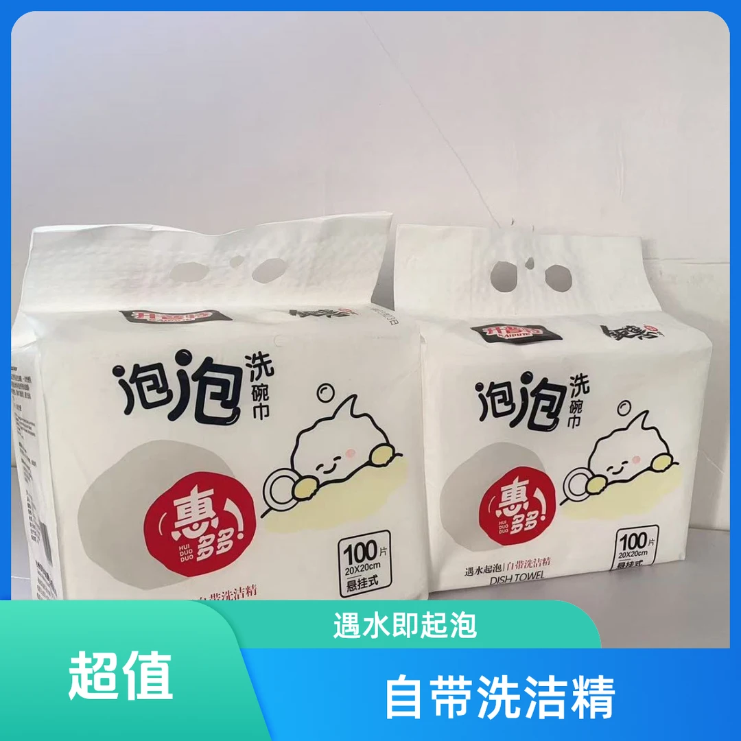 开特普一次性泡泡洗碗巾100片装拍一发二