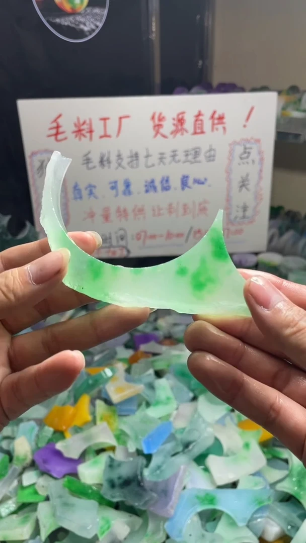 玉冰绿花色边角毛料